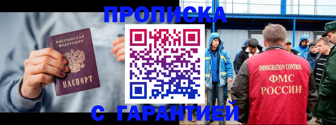 прописка штамп в Севастополе