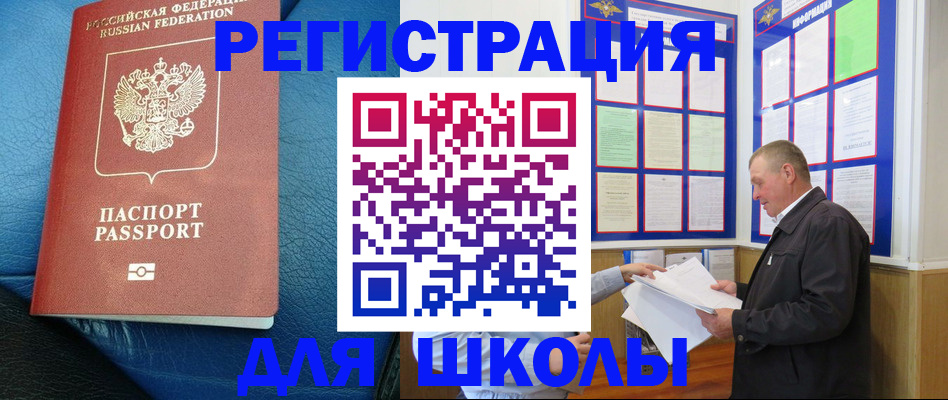 прописка ребенка в Севастополе